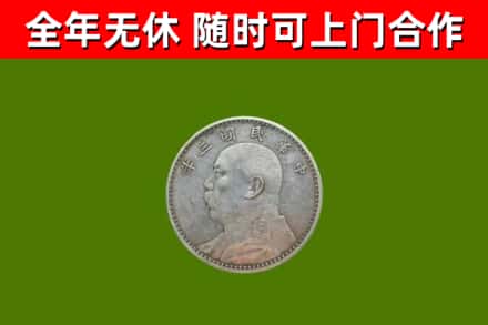 招远烟酒回收袁大头.jpg